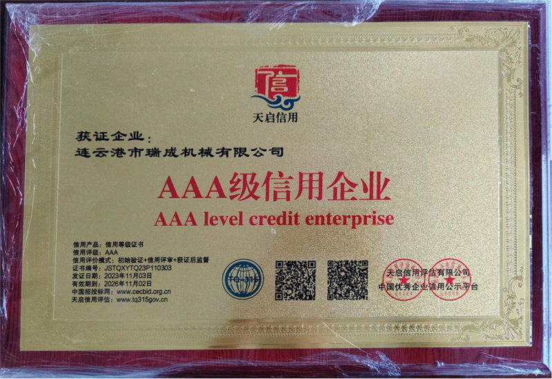 AAA級(jí)信用企業(yè)