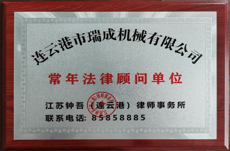 常年法律顧問(wèn)單位