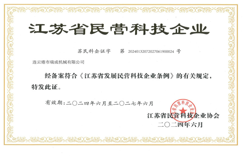 江蘇省民營(yíng)科技企業(yè)