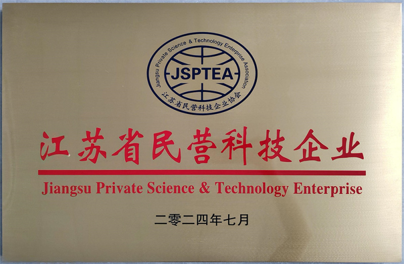 江蘇省民營(yíng)科技企業(yè)